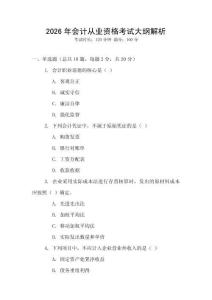 2026年會計從業資格考試大綱解析