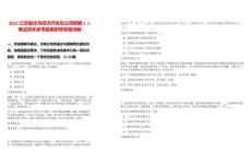 2025江蘇宿遷市經(jīng)濟開發(fā)總公司招聘5人筆試歷年參考題庫附帶答案詳解