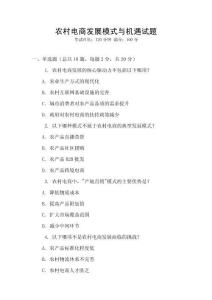 農村電商發展模式與機遇試題