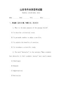山東專升本英語考試題