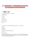 2025安徽合肥市第二人民醫院招聘考試方式及科目筆試歷年典型考題及考點剖析附帶答案詳解