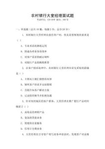 農(nóng)村銀行大堂經(jīng)理面試題