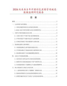 2026及未來5年中國彩色顯像管用玻殼數(shù)據(jù)監(jiān)測研究報告