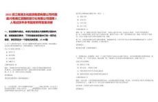 2025浙江南湖文化旅游集團有限公司所屬嘉興南湖紅源國際旅行社有限公司招聘1人筆試歷年參考題庫附帶答案詳解