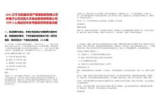 2025遼寧沈陽盛京資產管理集團有限公司所屬子公司沈陽大天地運營管理有限公司招聘9人筆試歷年參考題庫附帶答案詳解