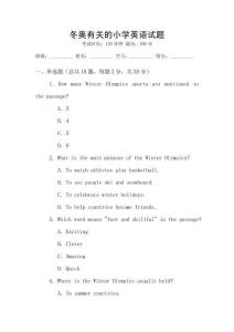 冬奧有關的小學英語試題