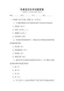 冬奧項目化學試題答案