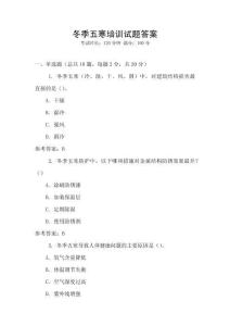 冬季五寒培訓試題答案