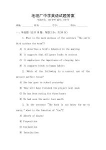 毛坦廠中學英語試題答案