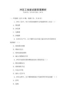 沖壓工技能試題答案解析