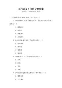 沖壓設備及選用試題答案