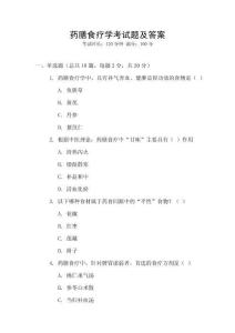 藥膳食療學(xué)考試題及答案