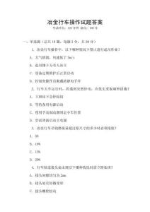 冶金行車操作試題答案