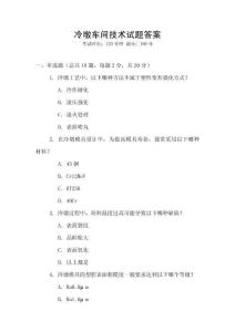 冷墩車間技術試題答案