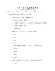 幾何與拓撲試題答案高中