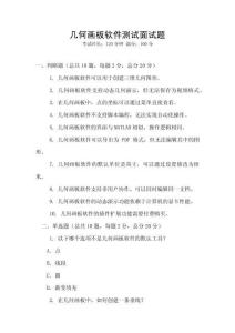 幾何畫板軟件測試面試題