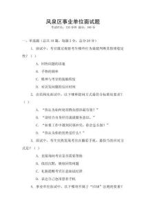 鳳泉區事業單位面試題