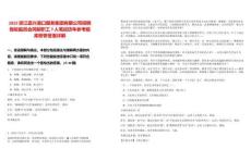 2025浙江嘉興港口服務集團有限公司招聘拖輪船員合同制職工7人筆試歷年參考題庫附帶答案詳解