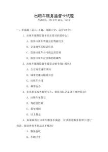 出租車服務監督卡試題