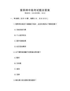 營(yíng)養(yǎng)師中級(jí)考試題及答案