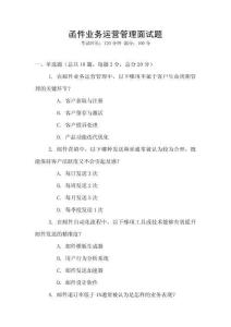 函件業務運營管理面試題