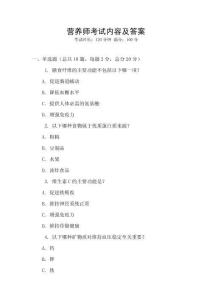 營養師考試內容及答案