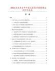 2026及未來5年中國火箭筒音箱數(shù)據(jù)監(jiān)測(cè)研究報(bào)告