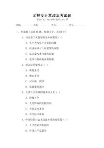 函授專升本政治考試題
