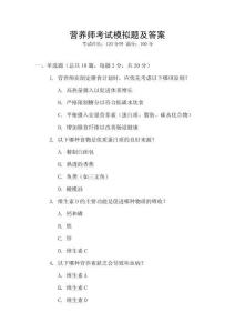 營養師考試模擬題及答案