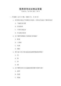 營養師考試試卷及答案