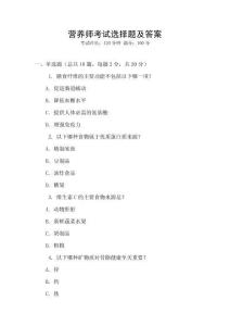 營養師考試選擇題及答案