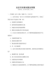 北企互創(chuàng)面試題及答案