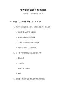 營養師證書考試題及答案