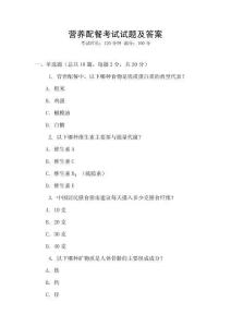 營養配餐考試試題及答案