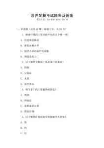 營養配餐考試題庫及答案