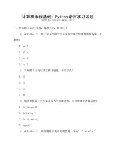 計算機編程基礎(chǔ)：Python語言學習試題