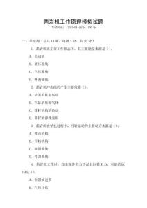 鑿巖機工作原理模擬試題