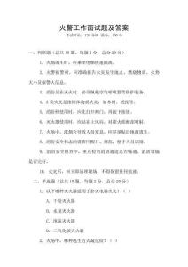 火警工作面試題及答案