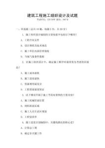 建筑工程施工組織設計及試題
