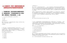 2025安通長青（天津）數據科技有限公司招聘筆試歷年參考題庫附帶答案詳解