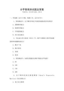 分手智商測試題及答案