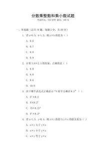 分數乘整數和乘小數試題