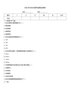 2025年冷水水表考試題及答案