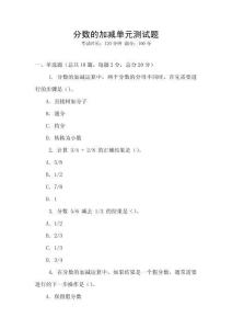 分數的加減單元測試題