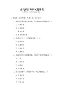 分類級別考試試題答案