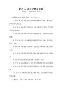 爐后qc考試試題及答案
