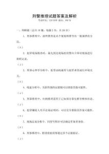 刑警推理試題答案及解析