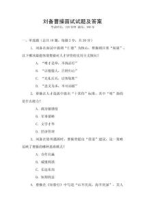 劉備曹操面試試題及答案