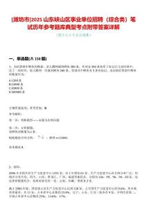 [濰坊市]2025山東峽山區事業單位招聘（綜合類）筆試歷年參考題庫典型考點附帶答案詳解