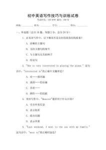 初中英語寫作技巧與訓練試卷